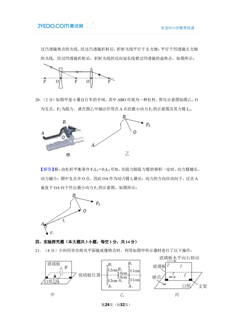 2023年四川省南充市中考物理试卷_1、初中学习资料_2024秋改版_八上物理课件最新版_物理中考真题卷（2019-2023）_2023中考物理试卷_四川