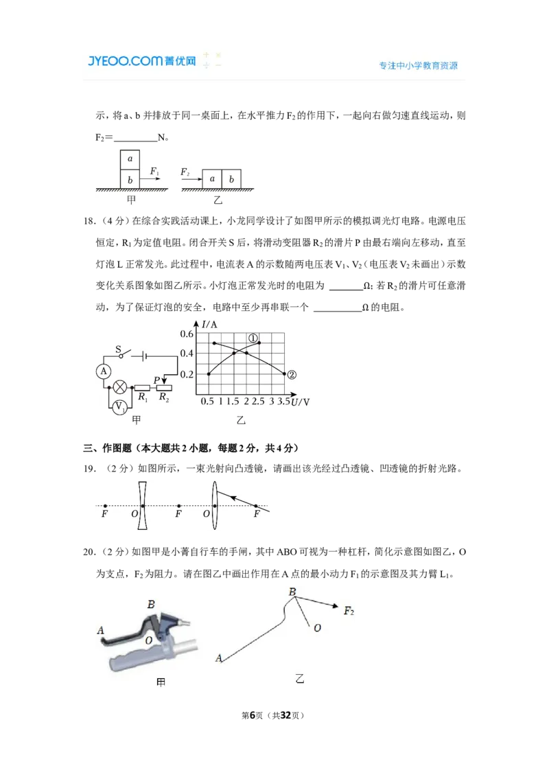 2023年四川省南充市中考物理试卷_1、初中学习资料_2024秋改版_八上物理课件最新版_物理中考真题卷（2019-2023）_2023中考物理试卷_四川
