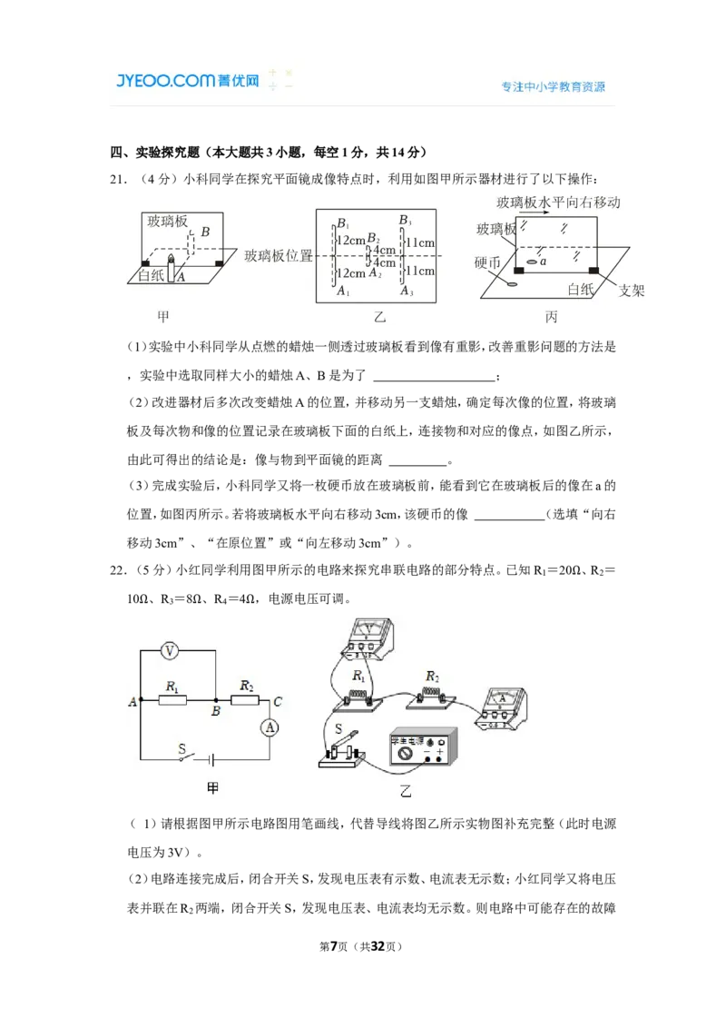 2023年四川省南充市中考物理试卷_1、初中学习资料_2024秋改版_八上物理课件最新版_物理中考真题卷（2019-2023）_2023中考物理试卷_四川