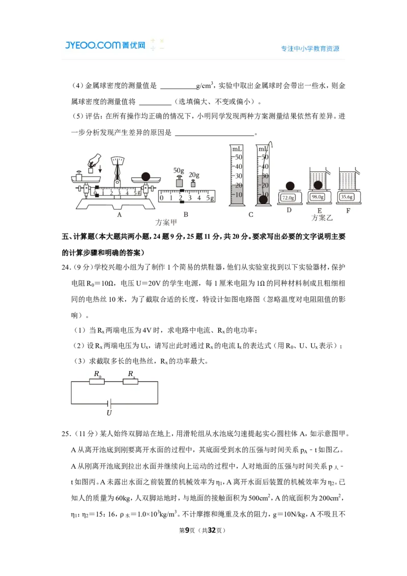 2023年四川省南充市中考物理试卷_1、初中学习资料_2024秋改版_八上物理课件最新版_物理中考真题卷（2019-2023）_2023中考物理试卷_四川