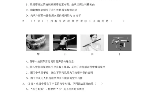 2023年四川省南充市中考物理试卷_1、初中学习资料_2024秋改版_八上物理课件最新版_物理中考真题卷（2019-2023）_2023中考物理试卷_四川
