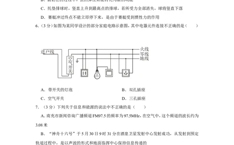 2023年四川省南充市中考物理试卷_1、初中学习资料_2024秋改版_八上物理课件最新版_物理中考真题卷（2019-2023）_2023中考物理试卷_四川