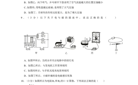 2023年四川省南充市中考物理试卷_1、初中学习资料_2024秋改版_八上物理课件最新版_物理中考真题卷（2019-2023）_2023中考物理试卷_四川