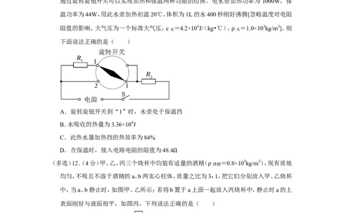 2023年四川省南充市中考物理试卷_1、初中学习资料_2024秋改版_八上物理课件最新版_物理中考真题卷（2019-2023）_2023中考物理试卷_四川