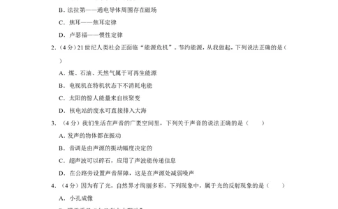 2023年四川省内江市中考物理试卷_1、初中学习资料_2024秋改版_八上物理课件最新版_物理中考真题卷（2019-2023）_2023中考物理试卷_四川