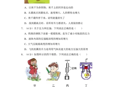 2023年四川省内江市中考物理试卷_1、初中学习资料_2024秋改版_八上物理课件最新版_物理中考真题卷（2019-2023）_2023中考物理试卷_四川