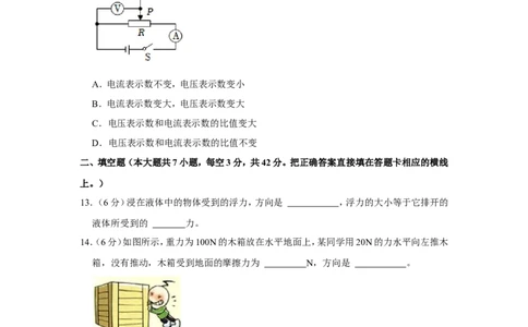 2023年四川省内江市中考物理试卷_1、初中学习资料_2024秋改版_八上物理课件最新版_物理中考真题卷（2019-2023）_2023中考物理试卷_四川