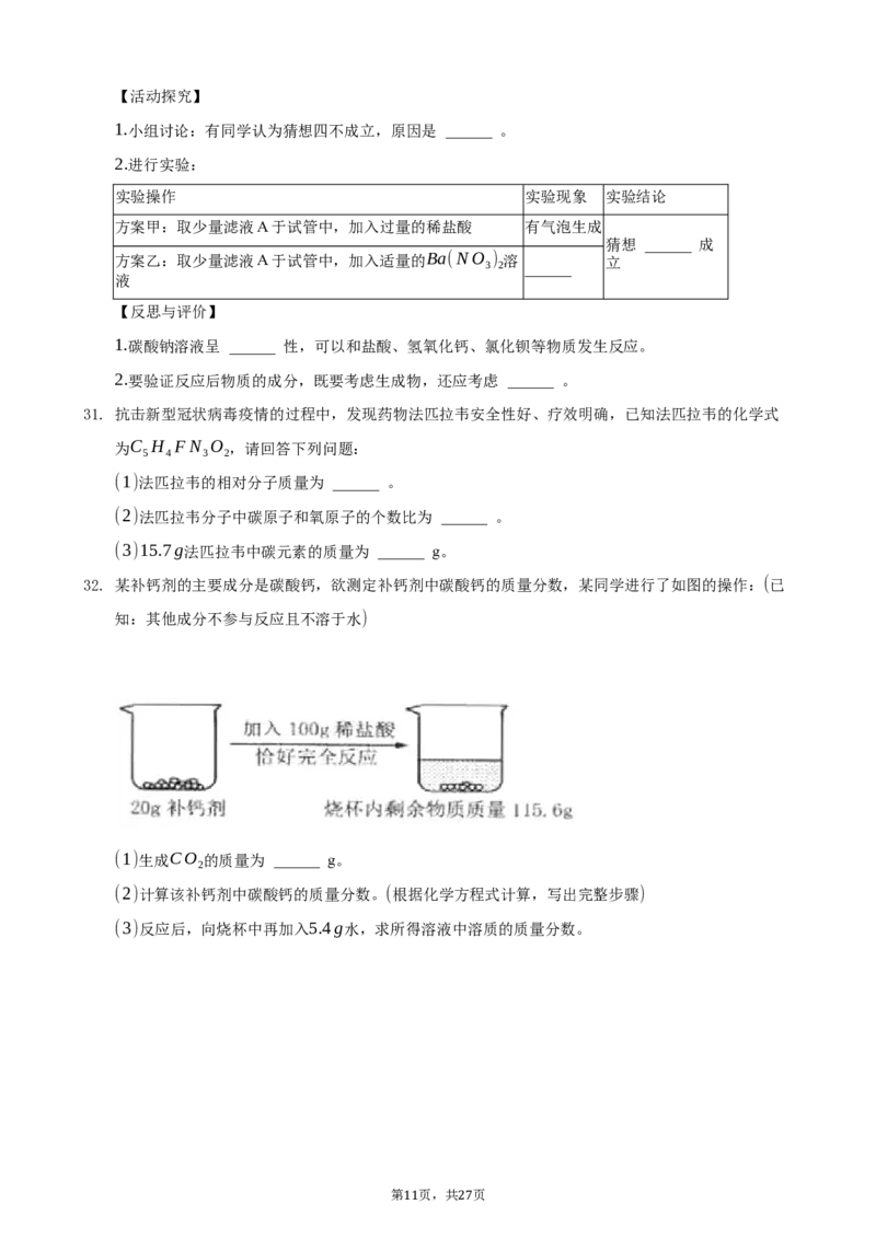 2021年黑龙江省伊春市中考化学真题_1、初中学习资料_2024秋改版_九上化学课件最新版_化学中考真题卷（2019-2023）_2021中考化学_黑龙江省