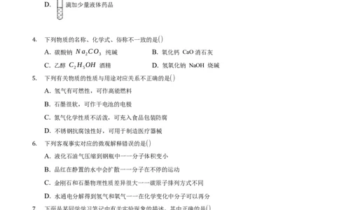 2021年黑龙江省伊春市中考化学真题_1、初中学习资料_2024秋改版_九上化学课件最新版_化学中考真题卷（2019-2023）_2021中考化学_黑龙江省