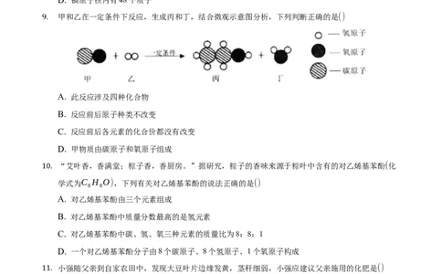 2021年黑龙江省伊春市中考化学真题_1、初中学习资料_2024秋改版_九上化学课件最新版_化学中考真题卷（2019-2023）_2021中考化学_黑龙江省
