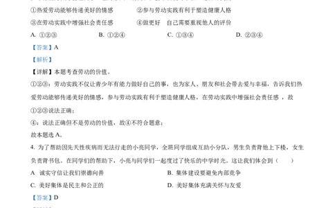 2023年广东省中考道德与法治真题（解析版）_1、初中学习资料_2024秋改版_七上最新版道德课件_中考真题_广东