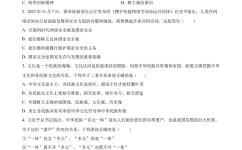 2023年内蒙古通辽市中考道德与法治真题（原卷版）_1、初中学习资料_2024秋改版_七上最新版道德课件_中考真题_内蒙古自治区