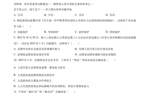 2023年内蒙古通辽市中考道德与法治真题（原卷版）_1、初中学习资料_2024秋改版_七上最新版道德课件_中考真题_内蒙古自治区