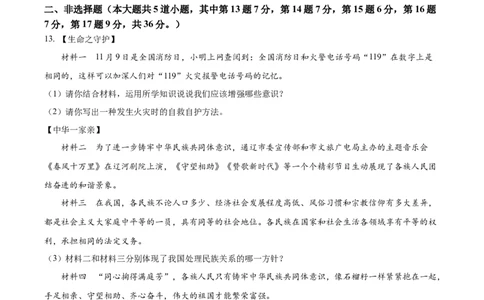 2023年内蒙古通辽市中考道德与法治真题（原卷版）_1、初中学习资料_2024秋改版_七上最新版道德课件_中考真题_内蒙古自治区