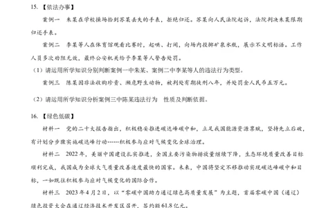 2023年内蒙古通辽市中考道德与法治真题（原卷版）_1、初中学习资料_2024秋改版_七上最新版道德课件_中考真题_内蒙古自治区