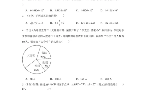 2022年江苏省苏州市中考数学试卷_1、初中学习资料_2024秋改版_七上数学最新版课件_北师大版七上课课件_数学中考真题卷（2019-2023）_2022年中考数学试卷_江苏