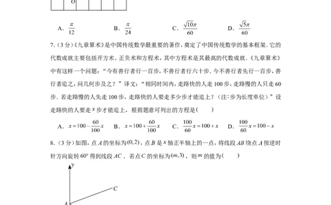 2022年江苏省苏州市中考数学试卷_1、初中学习资料_2024秋改版_七上数学最新版课件_北师大版七上课课件_数学中考真题卷（2019-2023）_2022年中考数学试卷_江苏