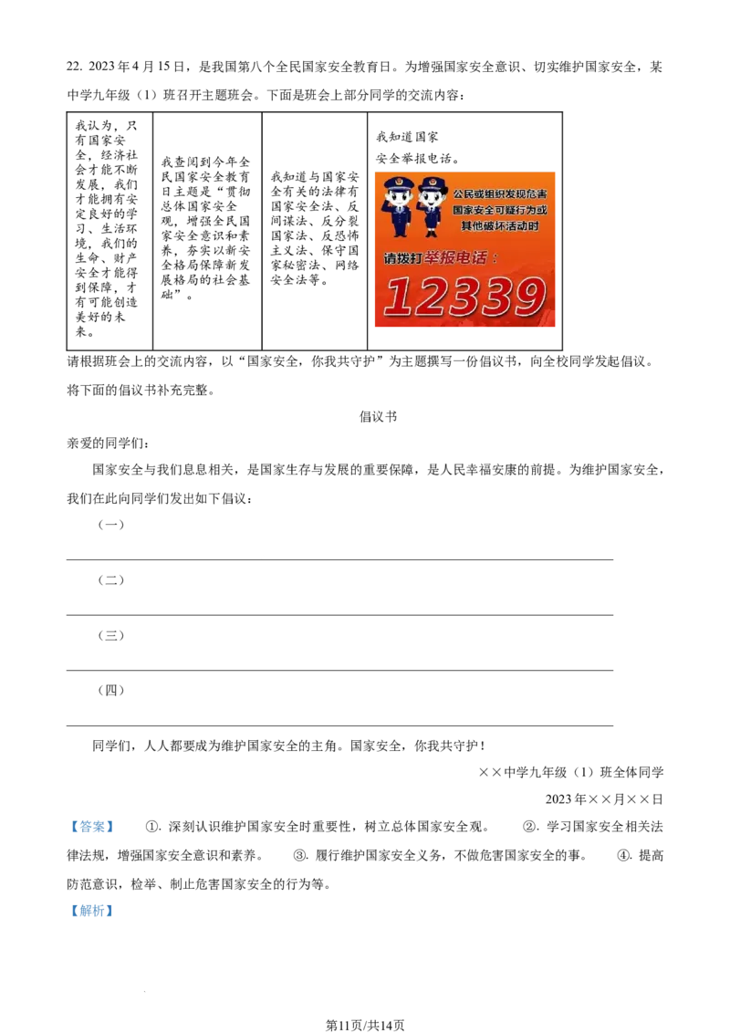 2023年山东省泰安市中考道德与法治真题（解析版）_1、初中学习资料_2024秋改版_七上最新版道德课件_中考真题_山东