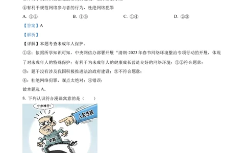 2023年山东省泰安市中考道德与法治真题（解析版）_1、初中学习资料_2024秋改版_七上最新版道德课件_中考真题_山东