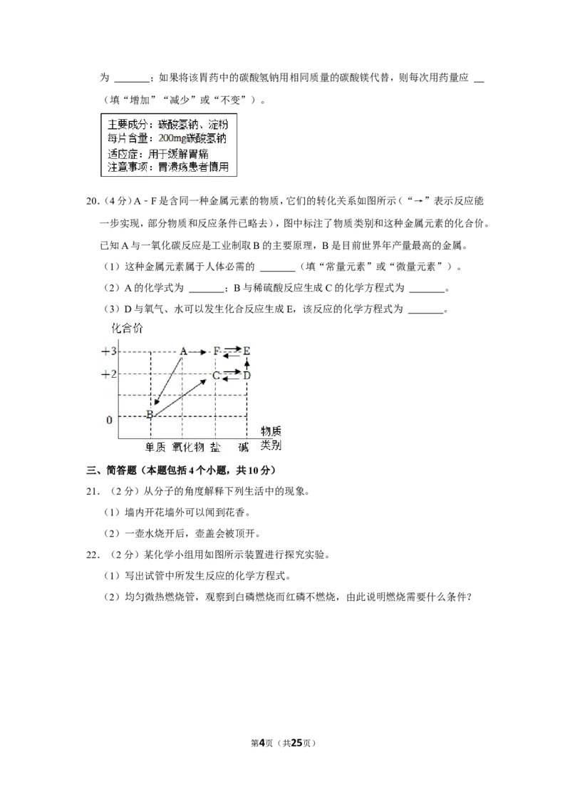 2022年河南省中考化学试卷_1、初中学习资料_2024秋改版_九上化学课件最新版_化学中考真题卷（2019-2023）_2022中考化学_河南
