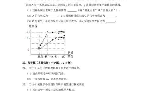 2022年河南省中考化学试卷_1、初中学习资料_2024秋改版_九上化学课件最新版_化学中考真题卷（2019-2023）_2022中考化学_河南