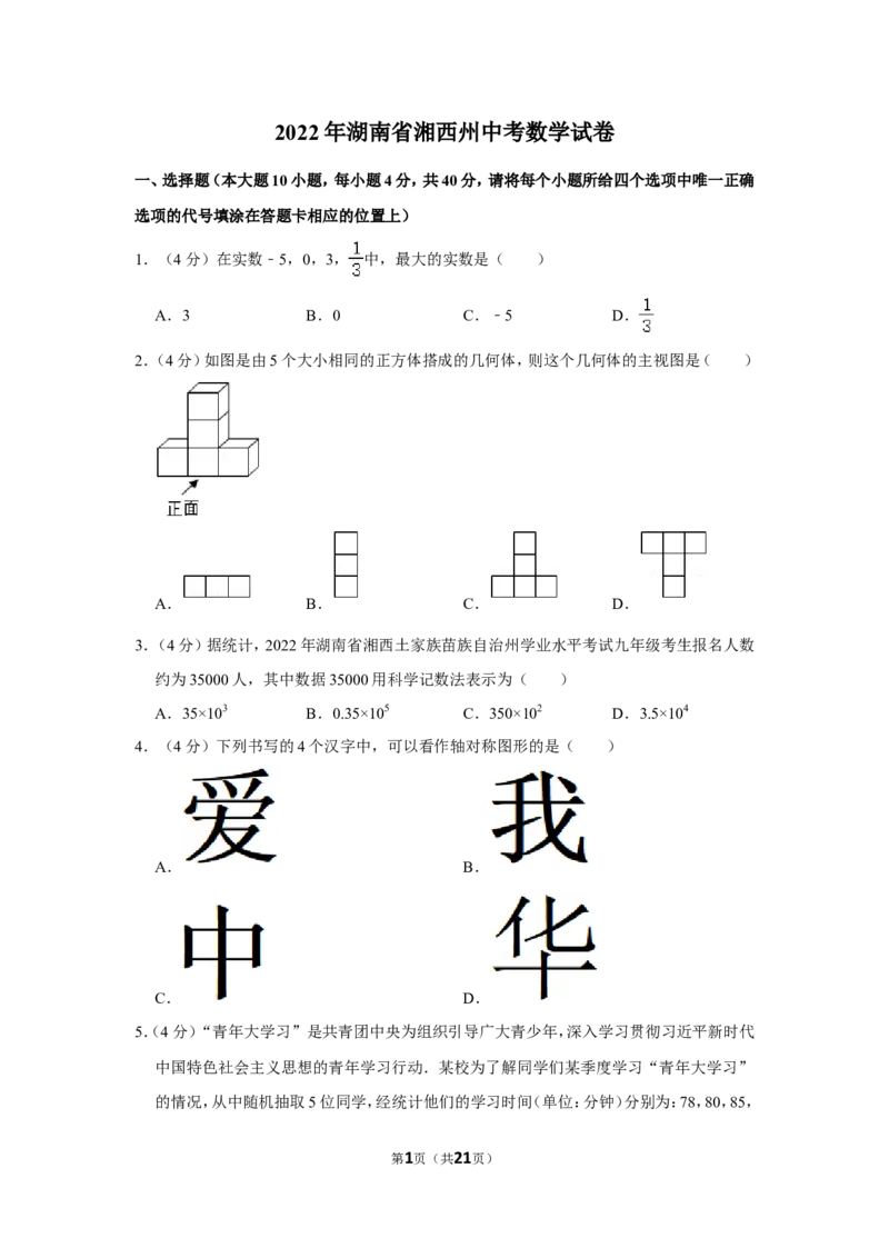 2022年湖南省湘西州中考数学试卷_1、初中学习资料_2024秋改版_七上数学最新版课件_北师大版七上课课件_数学中考真题卷（2019-2023）_2022年中考数学试卷_湖南