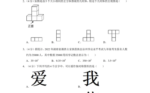 2022年湖南省湘西州中考数学试卷_1、初中学习资料_2024秋改版_七上数学最新版课件_北师大版七上课课件_数学中考真题卷（2019-2023）_2022年中考数学试卷_湖南