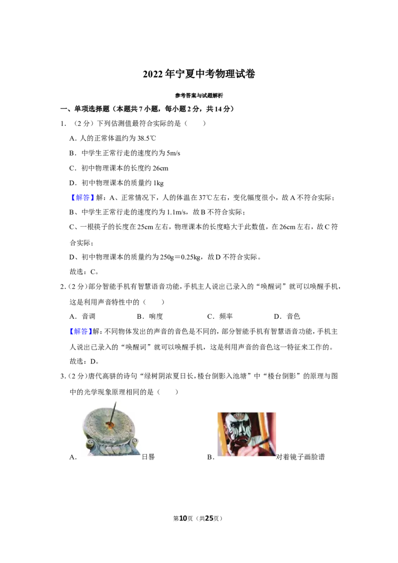 2022年宁夏中考物理试卷_1、初中学习资料_2024秋改版_八上物理课件最新版_物理中考真题卷（2019-2023）_2022中考物理试卷_宁夏