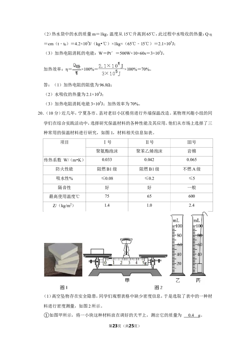 2022年宁夏中考物理试卷_1、初中学习资料_2024秋改版_八上物理课件最新版_物理中考真题卷（2019-2023）_2022中考物理试卷_宁夏