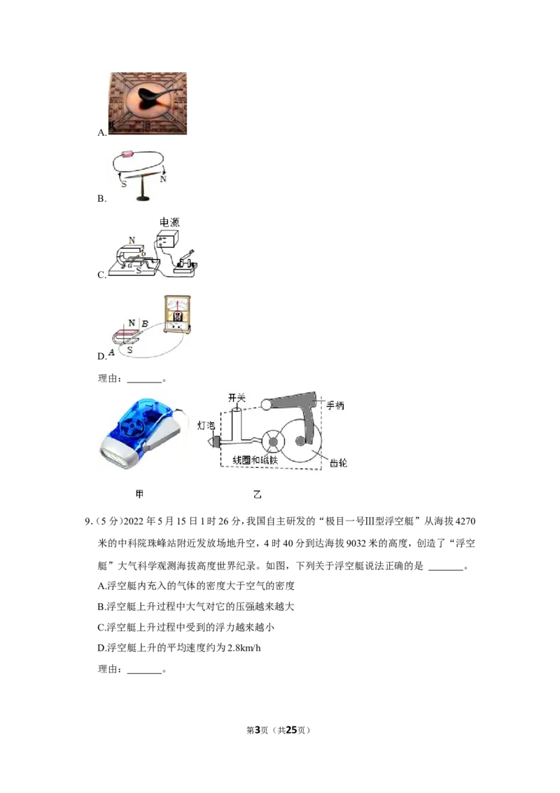 2022年宁夏中考物理试卷_1、初中学习资料_2024秋改版_八上物理课件最新版_物理中考真题卷（2019-2023）_2022中考物理试卷_宁夏