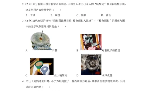 2022年宁夏中考物理试卷_1、初中学习资料_2024秋改版_八上物理课件最新版_物理中考真题卷（2019-2023）_2022中考物理试卷_宁夏