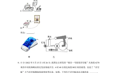 2022年宁夏中考物理试卷_1、初中学习资料_2024秋改版_八上物理课件最新版_物理中考真题卷（2019-2023）_2022中考物理试卷_宁夏