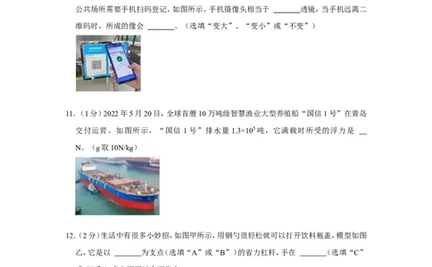 2022年宁夏中考物理试卷_1、初中学习资料_2024秋改版_八上物理课件最新版_物理中考真题卷（2019-2023）_2022中考物理试卷_宁夏