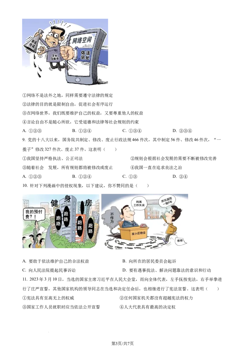 2023年山东省威海市中考道德与法治真题（原卷版）_1、初中学习资料_2024秋改版_七上最新版道德课件_中考真题_山东