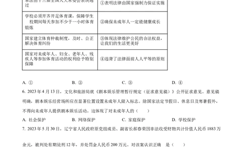 2023年山东省威海市中考道德与法治真题（原卷版）_1、初中学习资料_2024秋改版_七上最新版道德课件_中考真题_山东