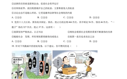 2023年山东省威海市中考道德与法治真题（原卷版）_1、初中学习资料_2024秋改版_七上最新版道德课件_中考真题_山东