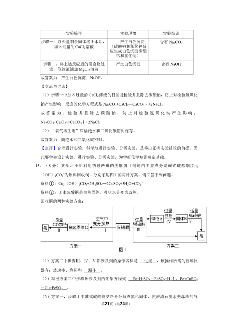 2023年广东省深圳市福田区红岭中学石厦初中中考化学模拟试卷（3月份）_1、初中学习资料_2024秋改版_九上化学课件最新版_化学中考真题卷（2019-2023）_名校真题试卷