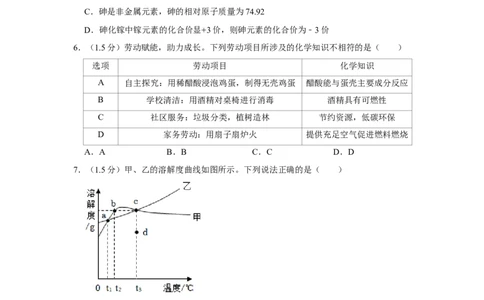 2023年广东省深圳市福田区红岭中学石厦初中中考化学模拟试卷（3月份）_1、初中学习资料_2024秋改版_九上化学课件最新版_化学中考真题卷（2019-2023）_名校真题试卷