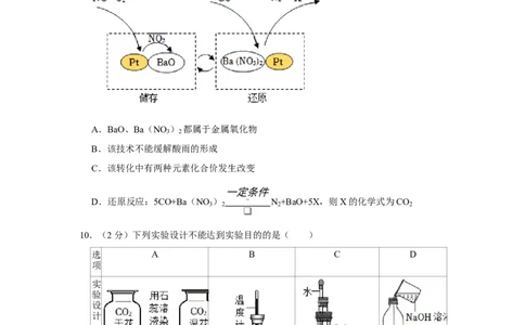 2023年广东省深圳市福田区红岭中学石厦初中中考化学模拟试卷（3月份）_1、初中学习资料_2024秋改版_九上化学课件最新版_化学中考真题卷（2019-2023）_名校真题试卷