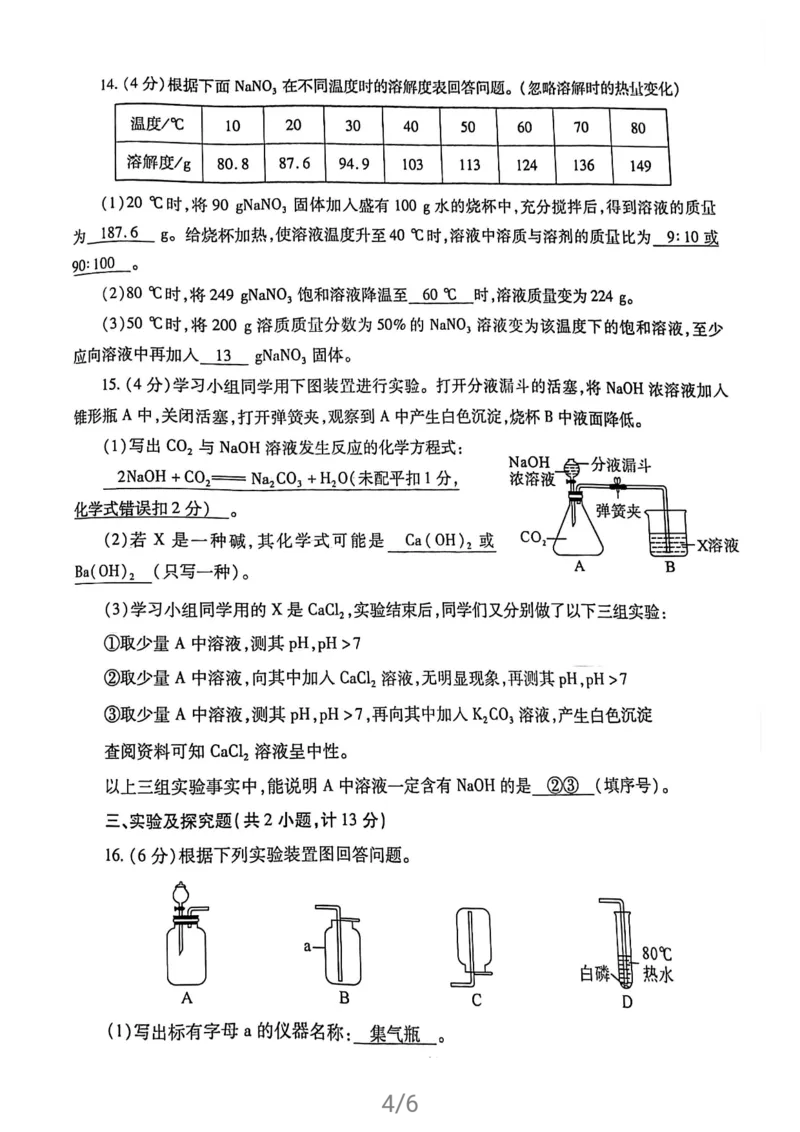 2021年陕西省中考化学试卷及答案解析_1、初中学习资料_2024秋改版_九上化学课件最新版_化学中考真题卷（2019-2023）_2021中考化学_统一命题_陕西