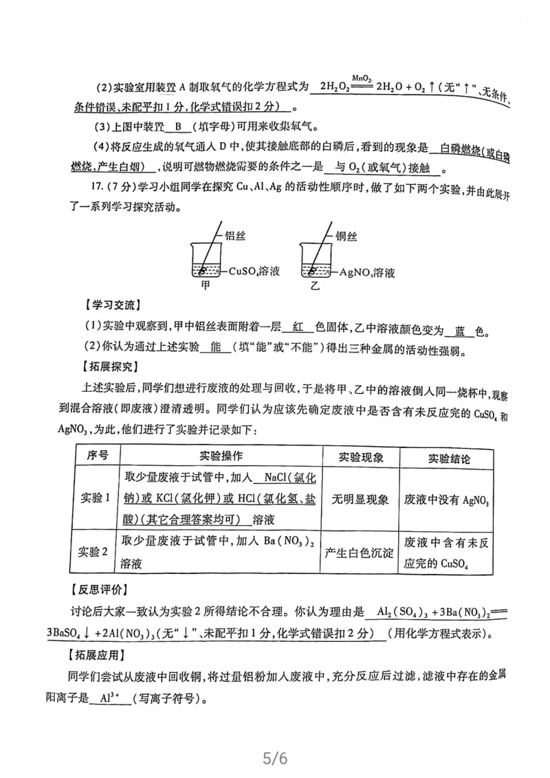 2021年陕西省中考化学试卷及答案解析_1、初中学习资料_2024秋改版_九上化学课件最新版_化学中考真题卷（2019-2023）_2021中考化学_统一命题_陕西