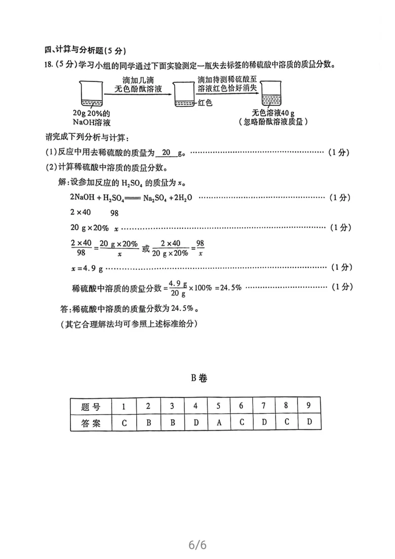 2021年陕西省中考化学试卷及答案解析_1、初中学习资料_2024秋改版_九上化学课件最新版_化学中考真题卷（2019-2023）_2021中考化学_统一命题_陕西