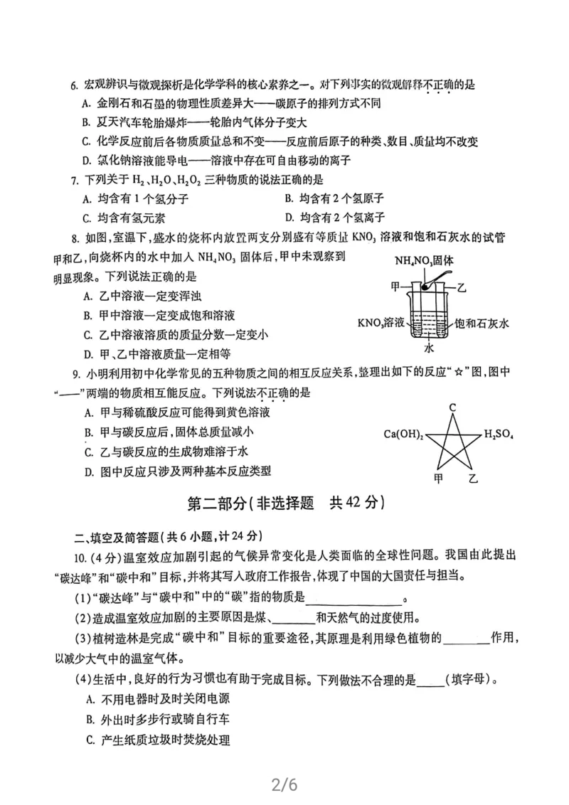 2021年陕西省中考化学试卷及答案解析_1、初中学习资料_2024秋改版_九上化学课件最新版_化学中考真题卷（2019-2023）_2021中考化学_统一命题_陕西