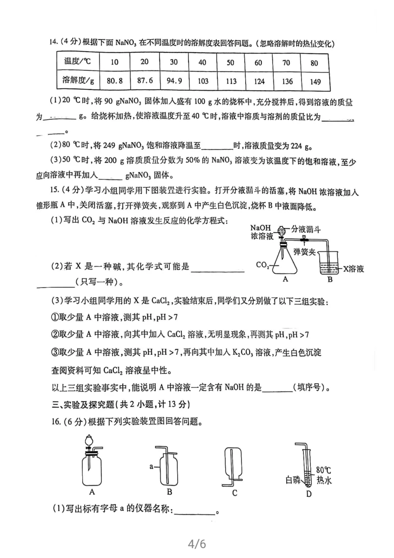 2021年陕西省中考化学试卷及答案解析_1、初中学习资料_2024秋改版_九上化学课件最新版_化学中考真题卷（2019-2023）_2021中考化学_统一命题_陕西