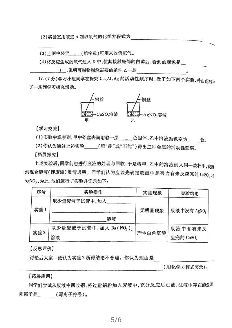 2021年陕西省中考化学试卷及答案解析_1、初中学习资料_2024秋改版_九上化学课件最新版_化学中考真题卷（2019-2023）_2021中考化学_统一命题_陕西