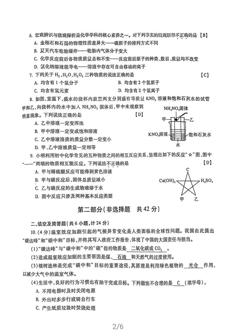 2021年陕西省中考化学试卷及答案解析_1、初中学习资料_2024秋改版_九上化学课件最新版_化学中考真题卷（2019-2023）_2021中考化学_统一命题_陕西