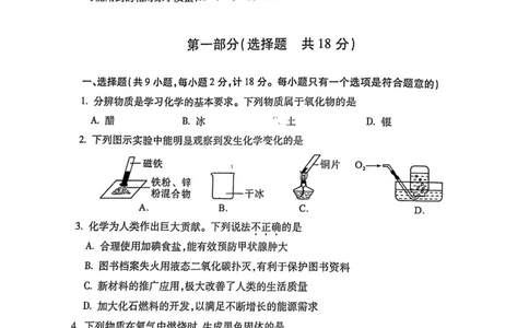2021年陕西省中考化学试卷及答案解析_1、初中学习资料_2024秋改版_九上化学课件最新版_化学中考真题卷（2019-2023）_2021中考化学_统一命题_陕西