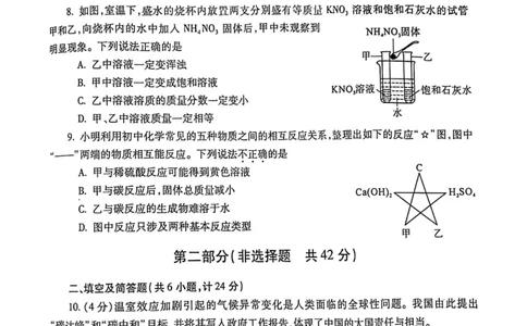 2021年陕西省中考化学试卷及答案解析_1、初中学习资料_2024秋改版_九上化学课件最新版_化学中考真题卷（2019-2023）_2021中考化学_统一命题_陕西