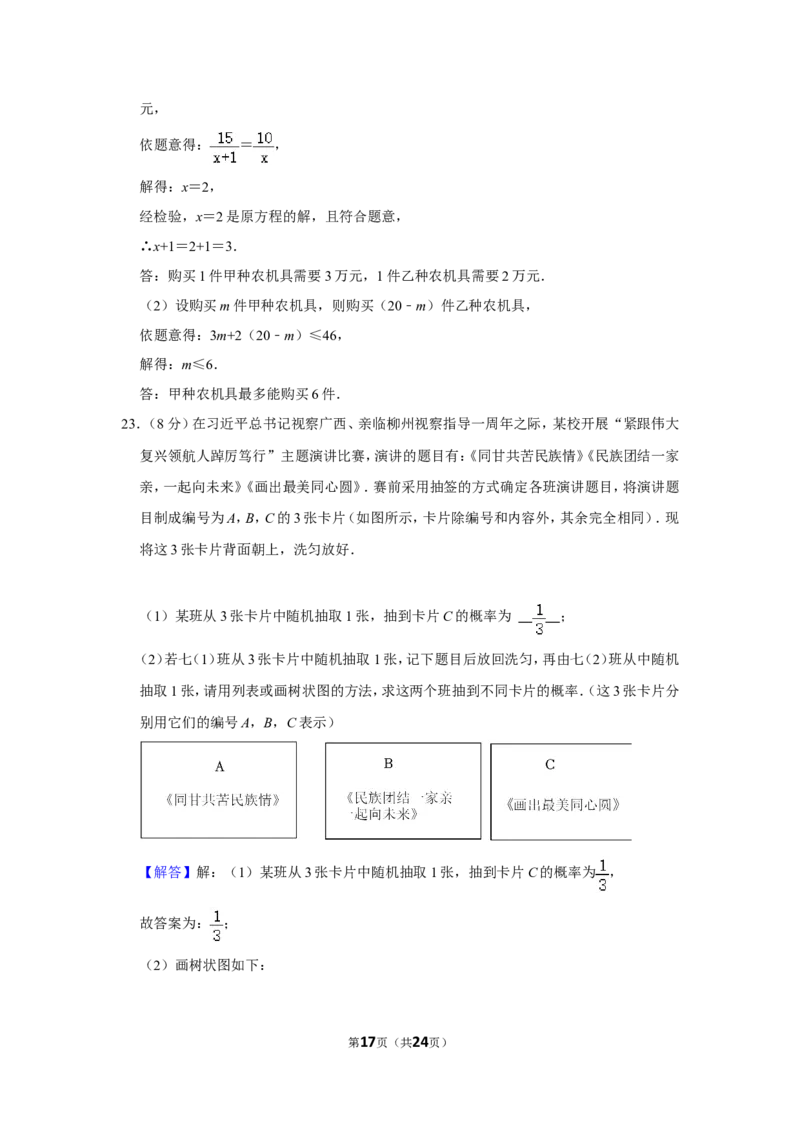 2022年广西柳州市中考数学试卷_1、初中学习资料_2024秋改版_七上数学最新版课件_北师大版七上课课件_数学中考真题卷（2019-2023）_2022年中考数学试卷_广西