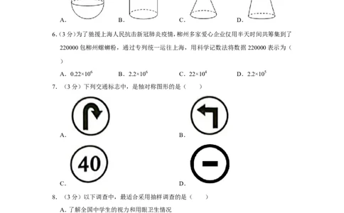 2022年广西柳州市中考数学试卷_1、初中学习资料_2024秋改版_七上数学最新版课件_北师大版七上课课件_数学中考真题卷（2019-2023）_2022年中考数学试卷_广西